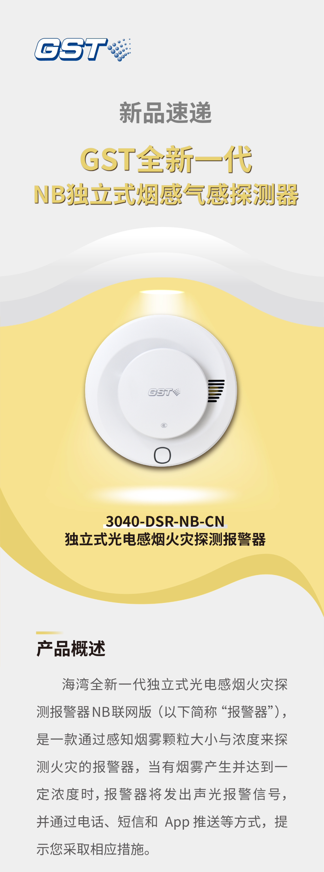 3040-DSR-NB-CN獨(dú)立式感煙火災(zāi)探測報(bào)警器介紹