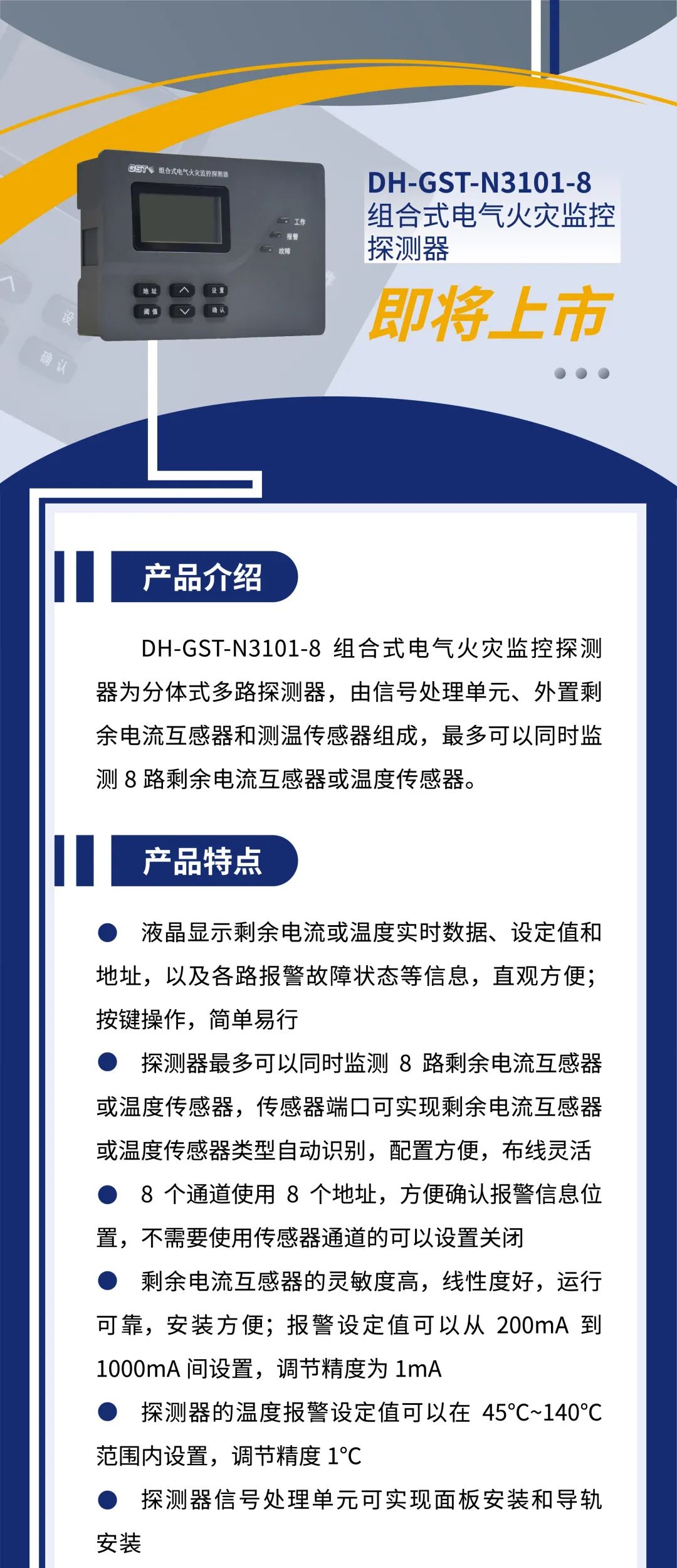 天津海灣消防新一代組合式電氣火災(zāi)監(jiān)控探測(cè)器產(chǎn)品上市