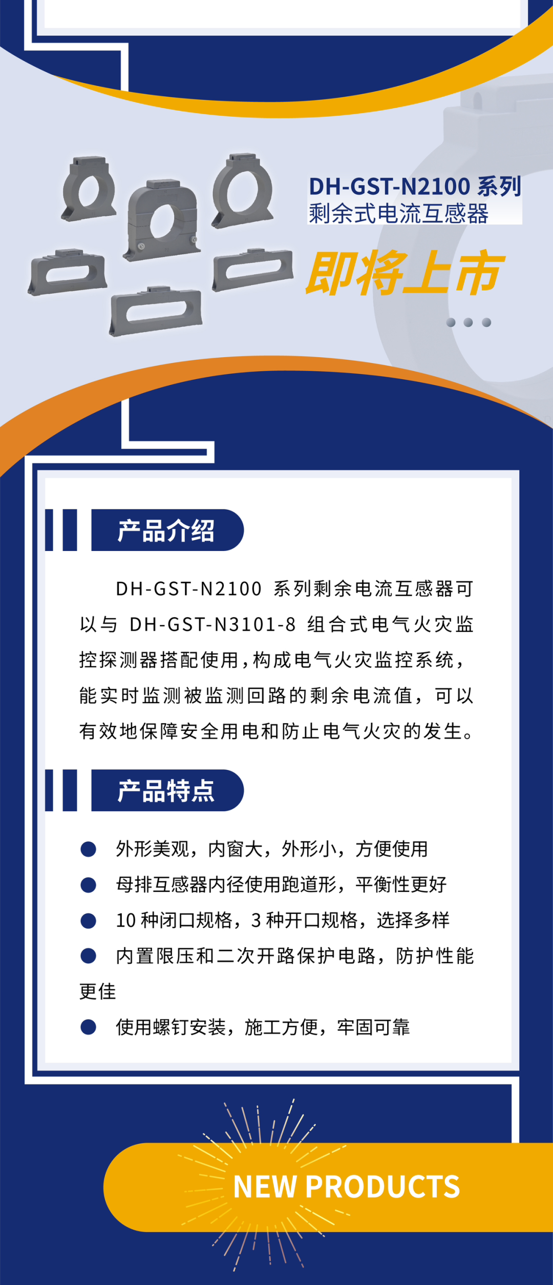 天津海灣消防新一代組合式電氣火災(zāi)監(jiān)控探測(cè)器產(chǎn)品上市