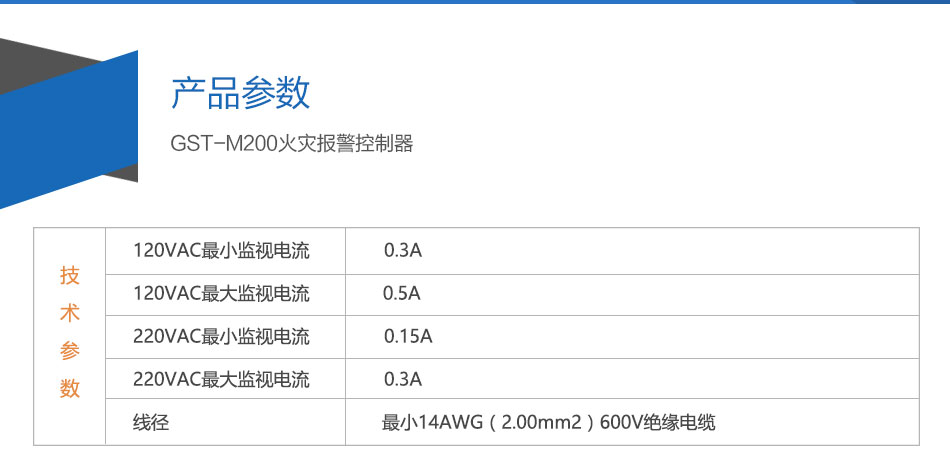 GST-M200天津火災(zāi)報警控制器參數(shù)